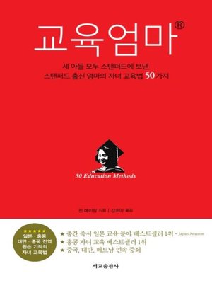 cover image of 교육엄마